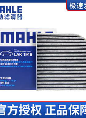 马勒适配宝骏E300 E300plus Kiwi EV 电动车带碳空调滤芯格滤清器