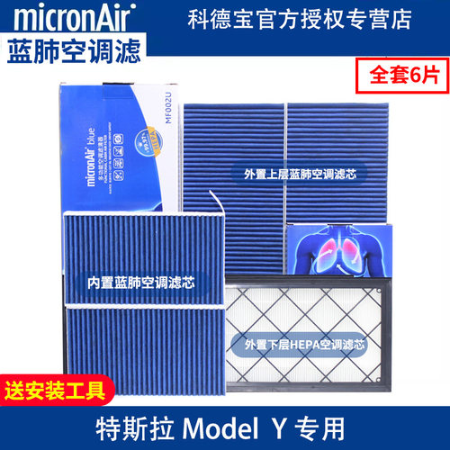 特斯拉全车蓝肺活性炭空调滤正品