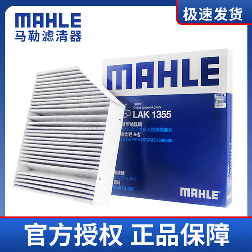 马勒适配奔驰glc260空调滤芯