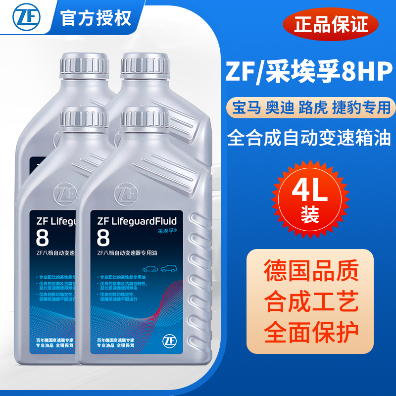 zf揽胜大切诺基8hp自动变速箱油
