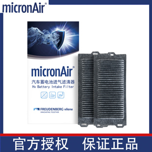 科德宝BF008适配汉兰达皇冠陆放传祺GS8双擎混动蓄电池空气滤芯