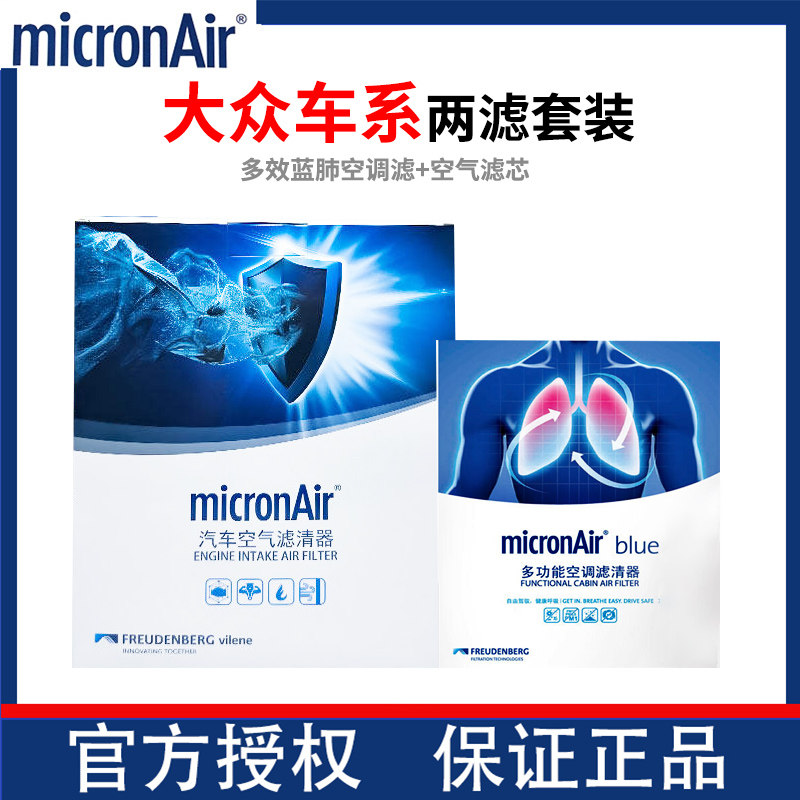 科德宝新速腾帕萨特迈腾朗逸途观L高尔夫途昂探岳空气滤空调滤芯