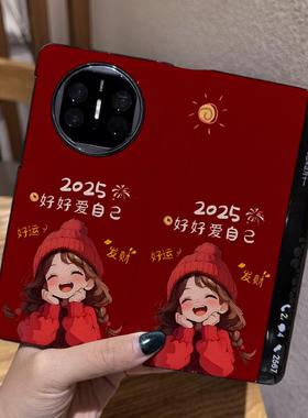 好好爱自己适用华为matex7手机壳XT翻盖皮套x6新年红色蛇年x5典藏版保护套诸事顺利新款全包防摔男女款折叠屏