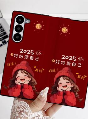 适用三星zfold7手机壳W25好好爱自己fold6折叠屏翻盖皮套fold5保护套W24可爱新年红色新款全包防摔女款W23