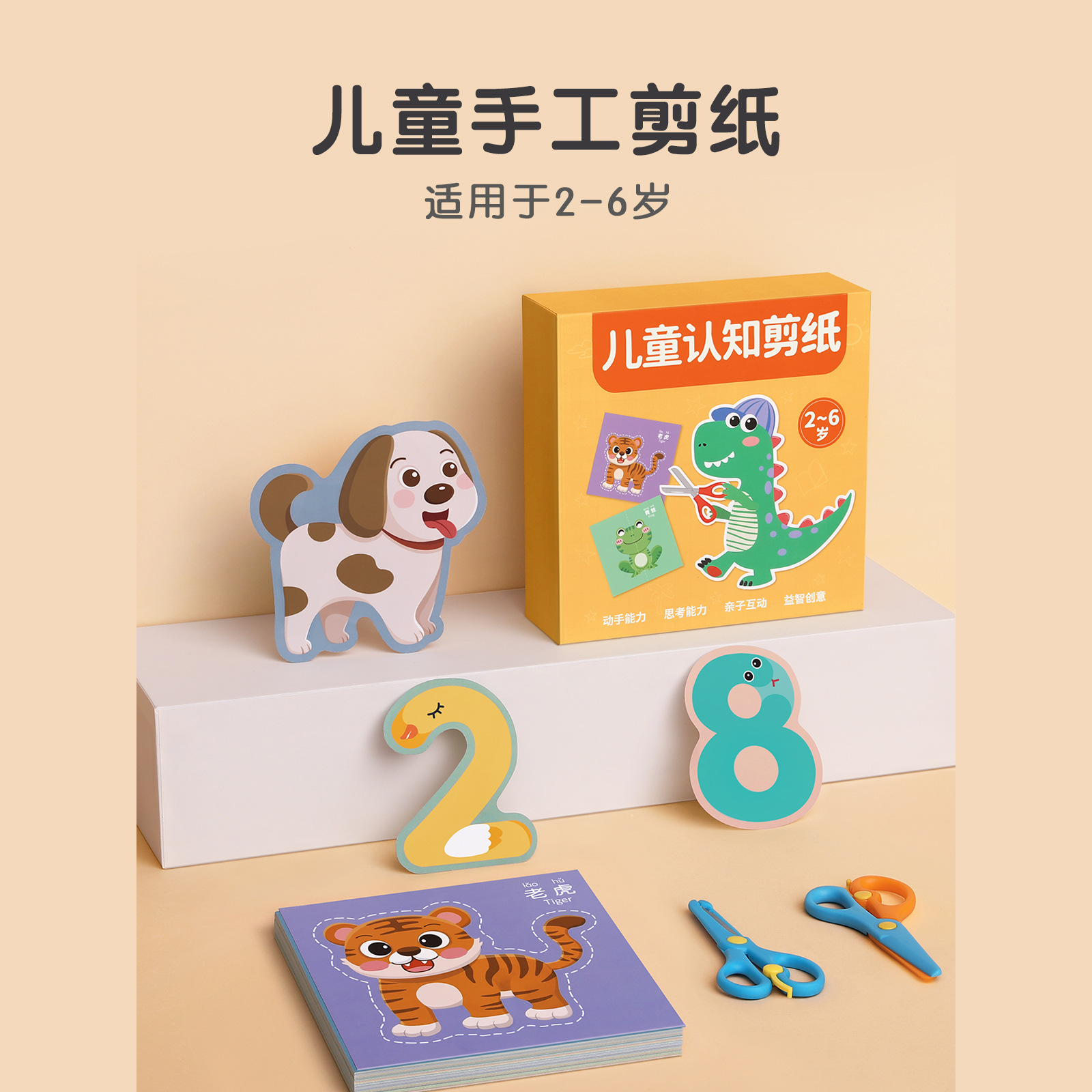 剪纸儿童手工幼儿园3岁2宝宝入门趣味玩具diy制作材料包折纸套装