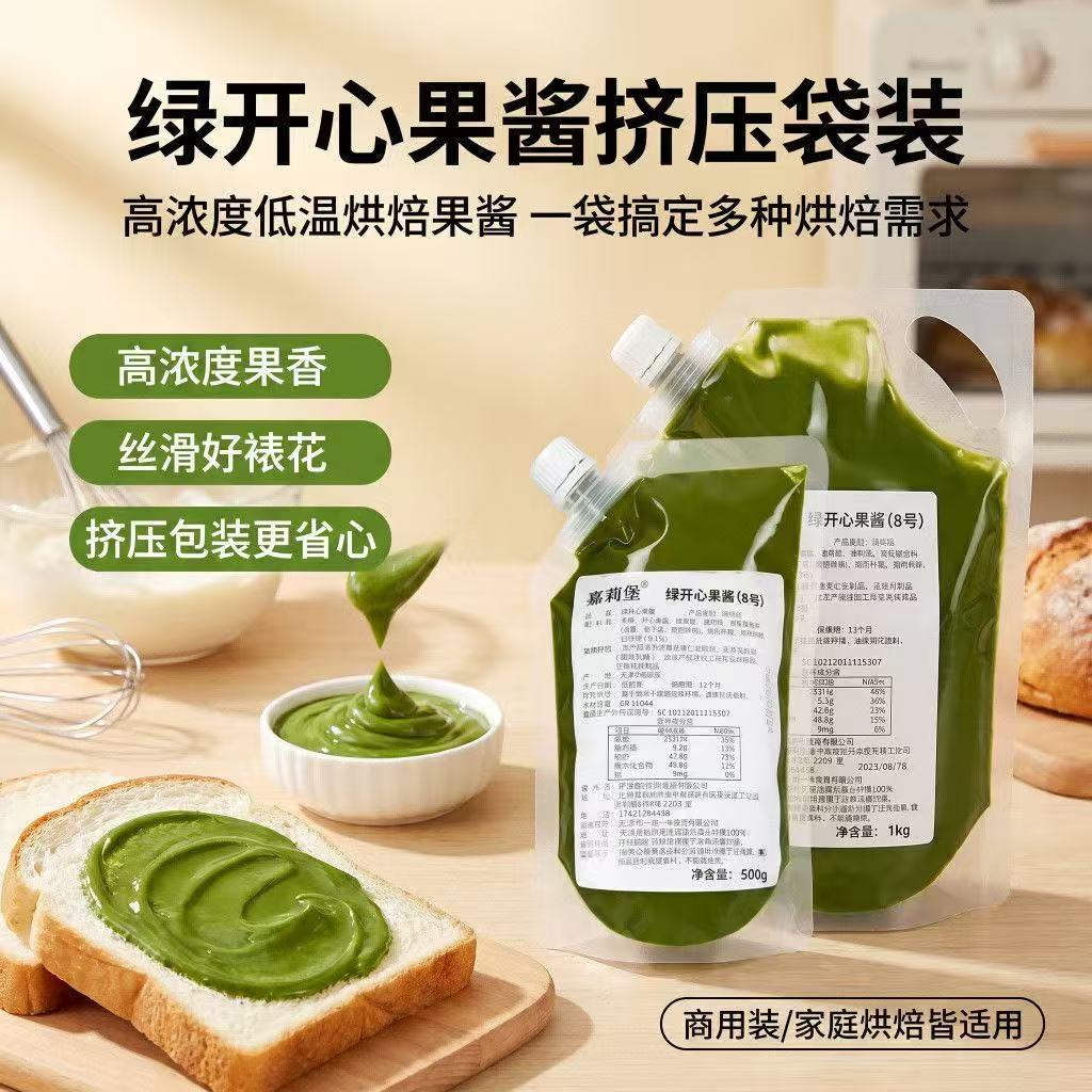 开心果酱烘焙原料原装