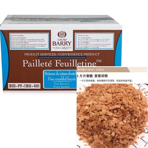 进口薄脆片可可百利烘焙装饰