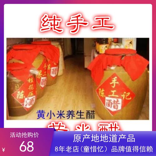 平顺特产自酿五年6度小米醋黄米醋养生醋蜂蜜洗面5斤可定制无盐醋