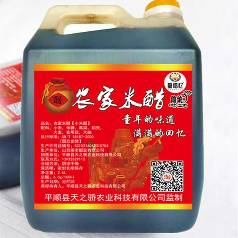 平顺特产农家自酿小米老醋散装八年6度黑米醋沾饺拌可定制无盐醋