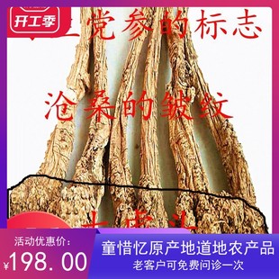 山西长治市原产地农产品野生上党潞党参250克野党参稀有特级包邮