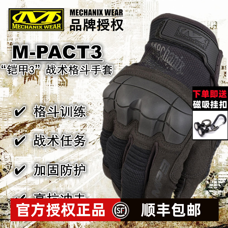 超级技师M-PACT3格斗战术手套
