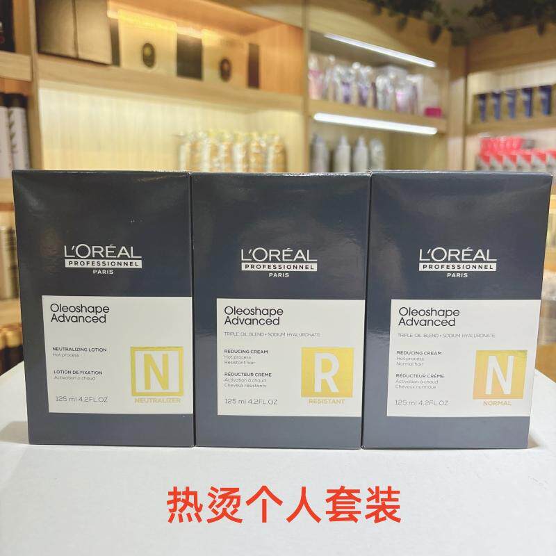 正品欧莱雅致菁奢养烫发膏125ml热烫软化剂大卷个人装送定型包邮