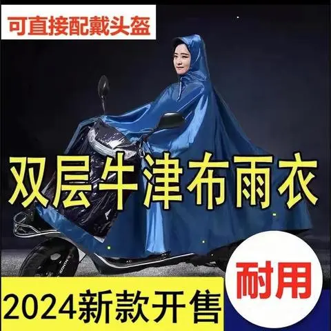 双人雨披摩托车遮脚牛津布雨衣加大电动车耐用加厚成人单人防暴雨