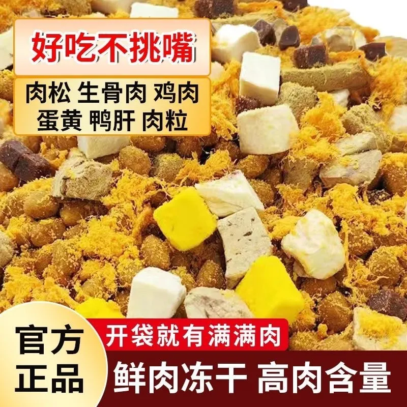 【去火长肉】鲜肉冻干肉松肉粒狗粮泰迪比熊博美成幼犬通用轻泪痕