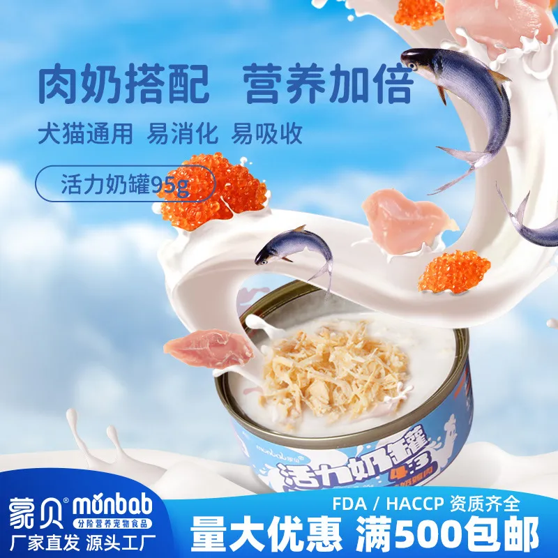 蒙贝宠物狗狗零食活力奶罐鸡肉羊奶鳕鱼罐头营养补水猫咪零食