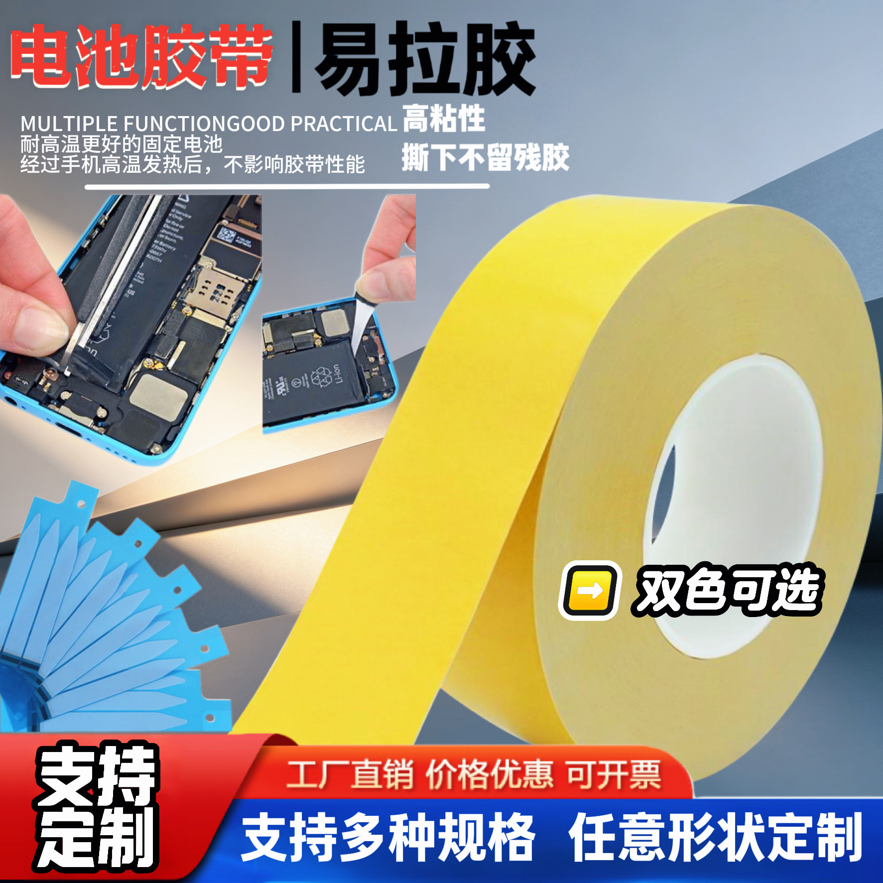 电池易拉胶固定手机笔记本电脑可拉伸返修返工维修抽拉伸双面胶带