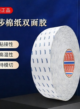 特价德莎60980耐高温双面胶带tesa68616/68618粘泡棉塑料金属固定
