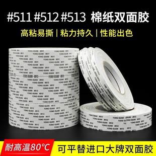 皇冠#511#512#513双面胶 CROWN双面胶带强力超薄防水耐高温不残胶