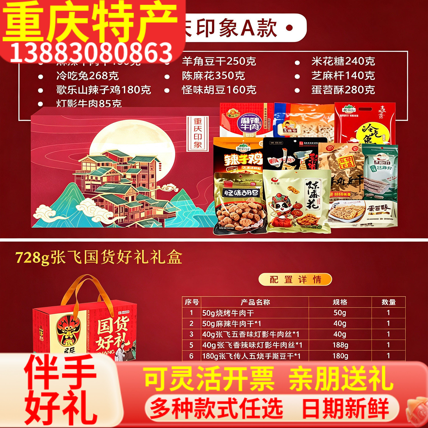 重庆土特产礼盒装新年货送礼大礼包礼盒伴手礼川渝风格城市旅游