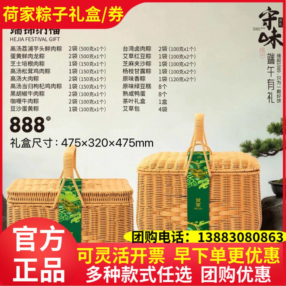 重庆荷家粽子券高档礼盒装端午节送人礼品客户团购员工福利提货券