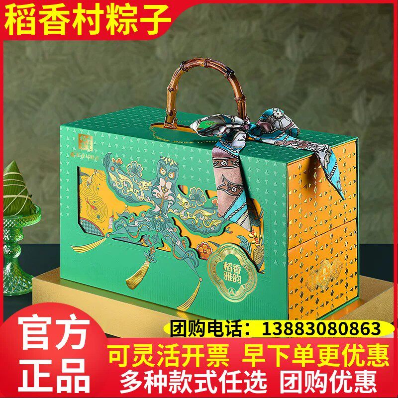 稻香村端午节粽子礼盒装稻香荤素咸甜搭配传统手工送礼福利伴手礼