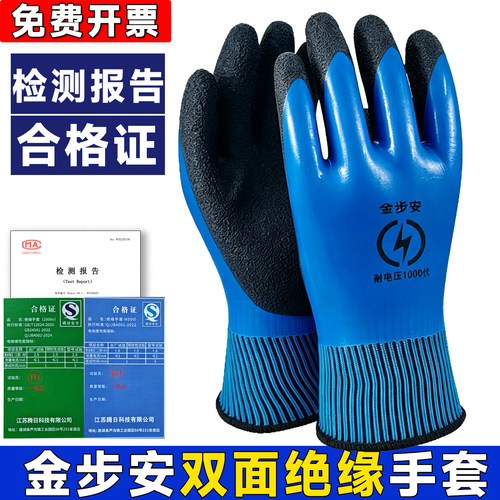 金步安绝缘手套电工专用400V防滑低压手套触屏双面绝缘40kv高压