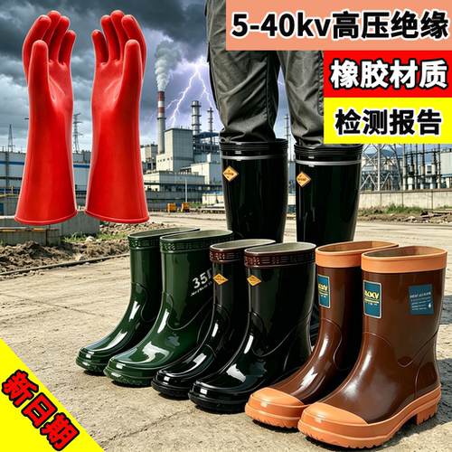 国网10-40kV绝缘防触电雨靴
