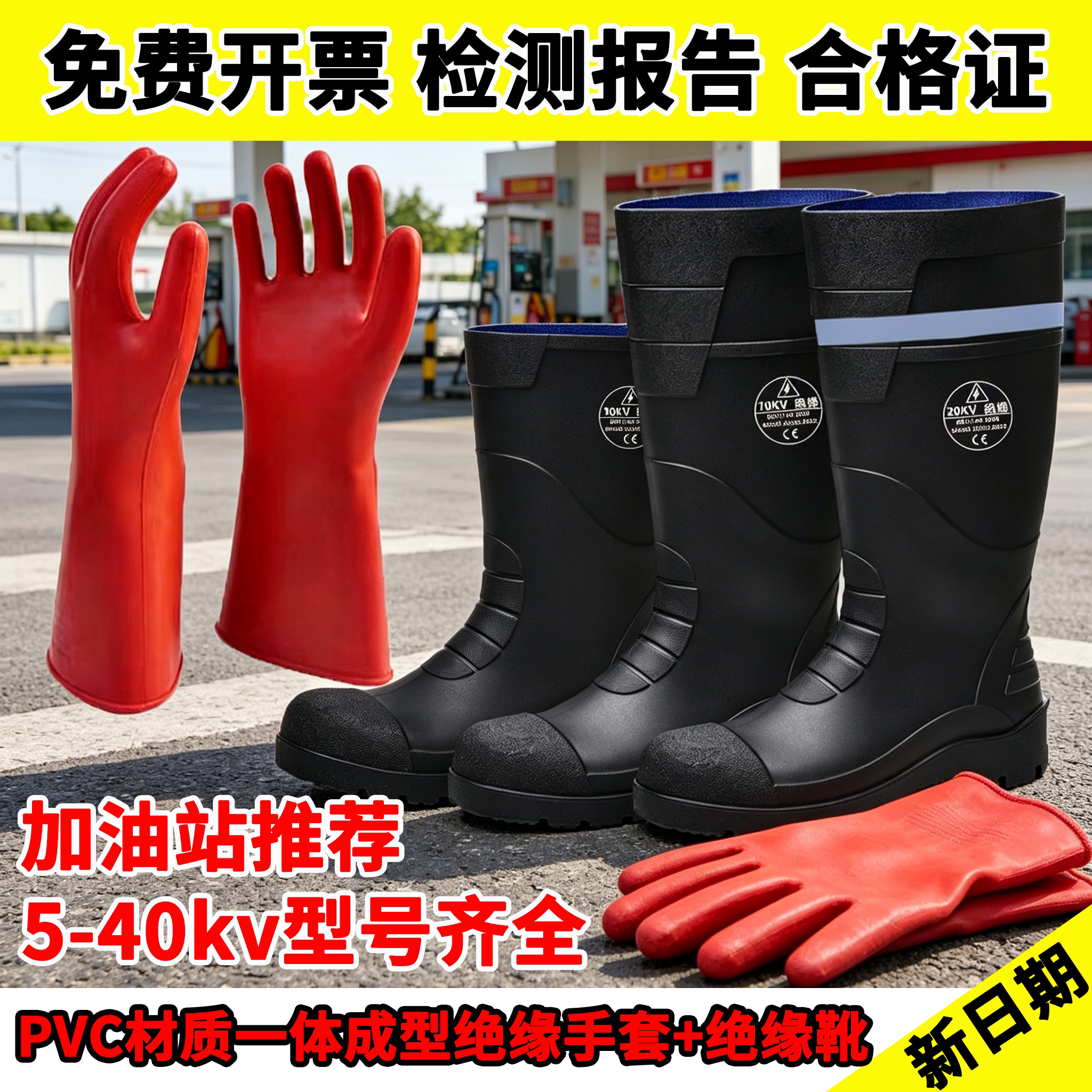 加油站防电绝缘雨鞋高帮劳保水鞋雨鞋/雨靴