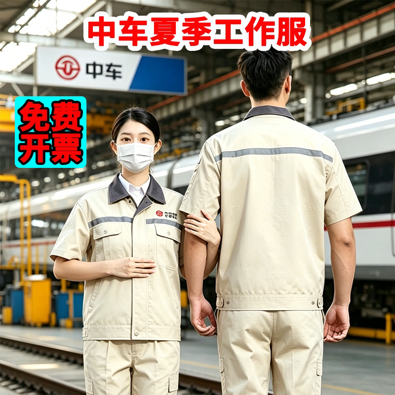 中车夏季透气短袖工装套装图片