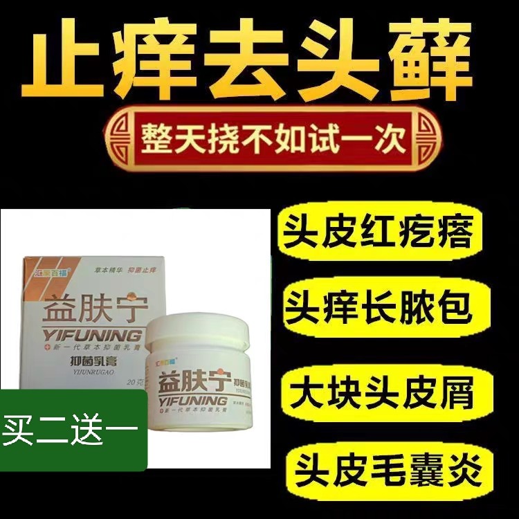 治头藓头皮藓乳膏抑菌止痒头部红疙瘩头皮痒止痒膏毛囊发炎头皮屑