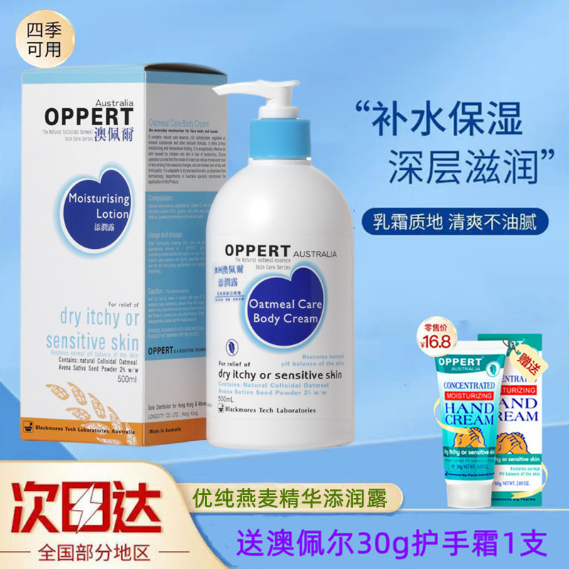 澳洲澳佩尔优纯牛奶精华添润露保湿滋润秋冬女全身补水香体身体乳