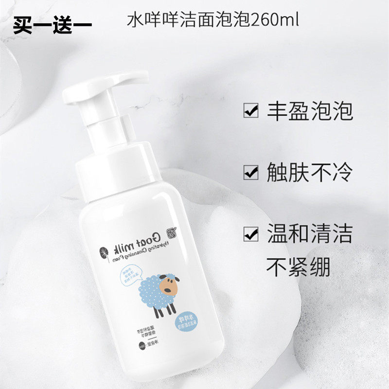 雅韵诗山羊奶氨基酸保湿洁面慕斯泡泡沫温和深层清洁卸妆女洗面奶