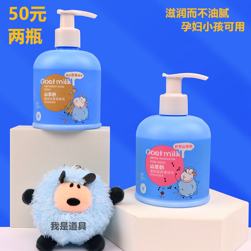 雅韵诗山羊奶温和身体乳保湿滋润秋冬男清爽香体女士持久留香全身