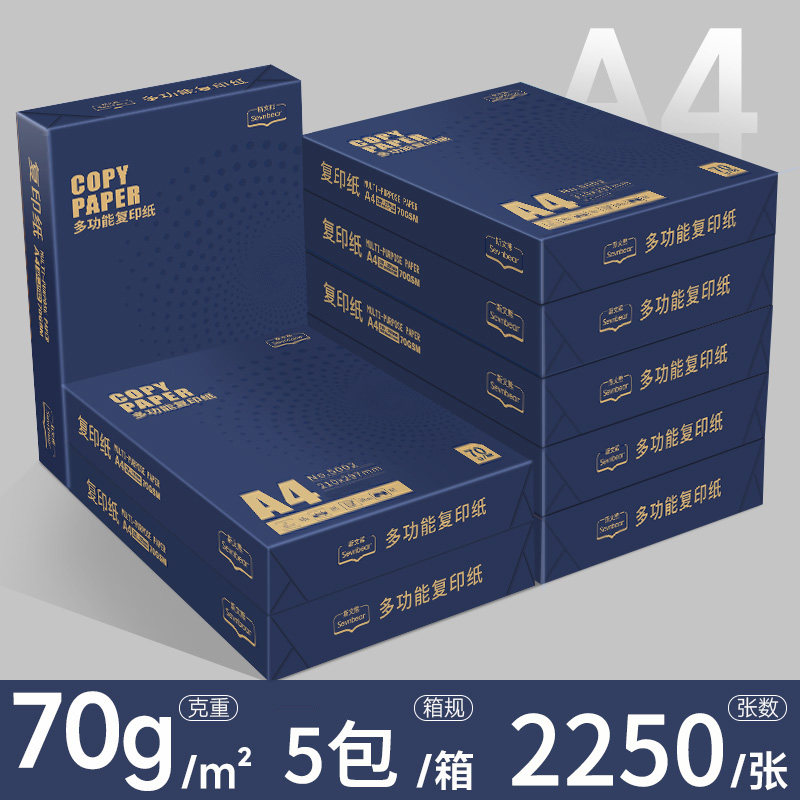 斯文熊a4打印纸批发整箱70g单包加厚白纸双面打印复印纸办公用品画画学生用草稿纸一箱5包A4纸包邮