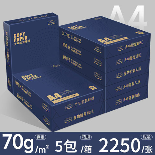 [源头工厂直发]A4复印纸双面打印