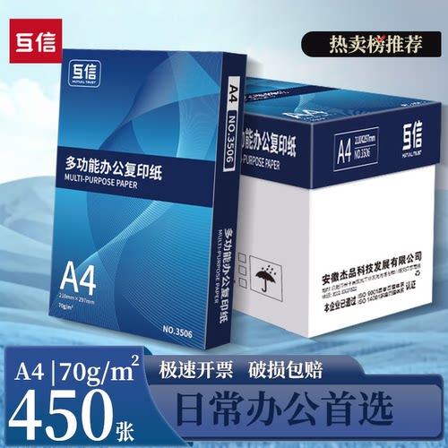 互信a4打印纸复印纸整箱批发A4纸2500张双面白多功能纸草稿纸加厚70g单双面打印机纸大学生办公用品纸包邮