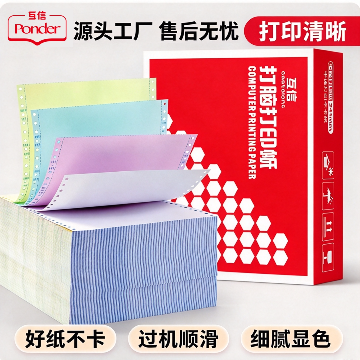 互信针式电脑打印纸三联打印纸三联二等分二联三等分四联五联5针式打印机专用纸241-3凭证票据清单三联发货单