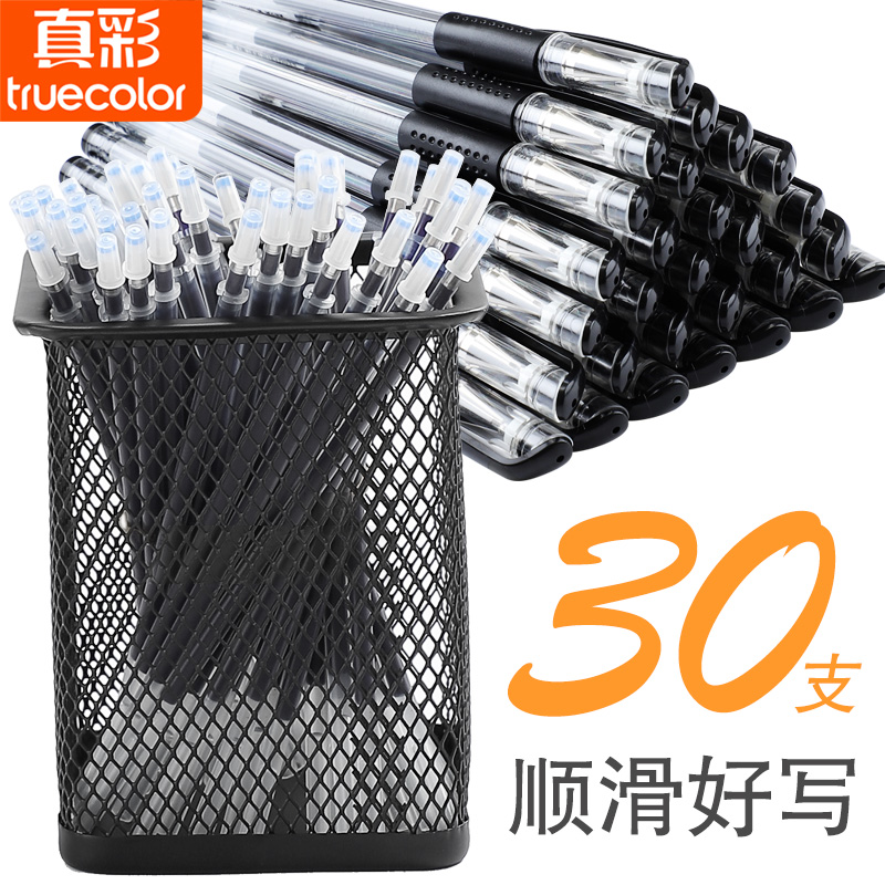 30支真彩黑色中性笔0.5mm笔芯办公用品红色水笔蓝色碳素笔台笔学生考试专用笔水性商务签字笔文具批发
