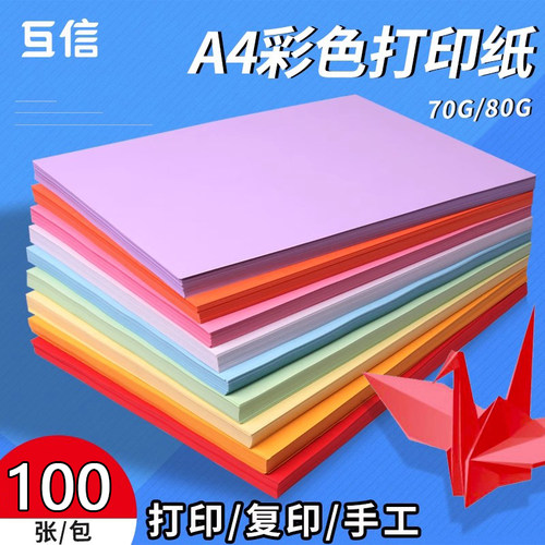 手工a4打印复印纸互信80g
