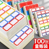 Взаимное доверие Цветовые теги Патч 100 шрамов без сухой гелевой метки, тега бумаги, рот, бумага для бумаги для последовательности, цена ценовой наклейки, общественные расходные материалы, бумага для вставки, наклейка с названием класса почерка