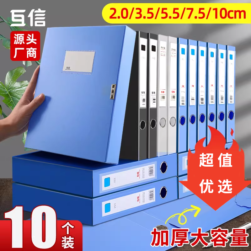 【10个装】互信a4加厚档案盒55mm大容量塑料文件夹收纳盒蓝色立式合同人事档案文件资料盒办公用品批发