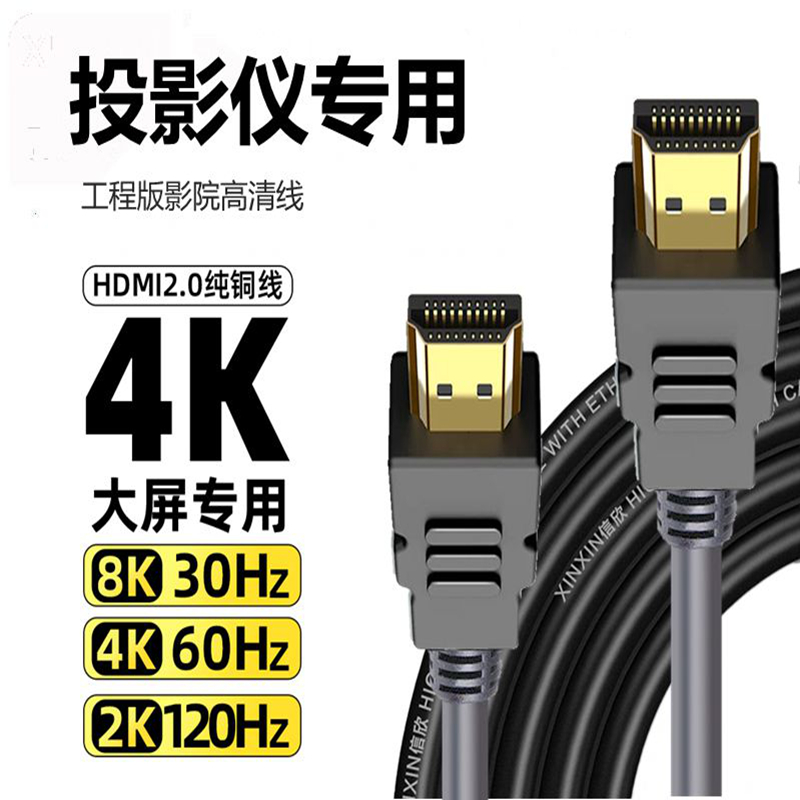 投影仪hdmi4k高清连接线适用小米极米华为爱普生松下当贝坚果日立