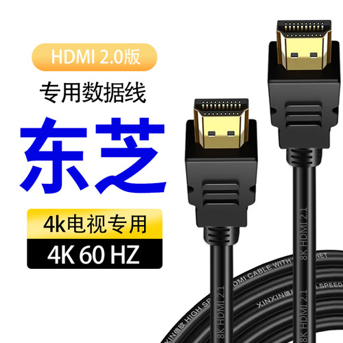 东芝电视适用Z500/Z600/QF/NF/MFD/NFH机顶盒hdmi线高清2.0连接4K