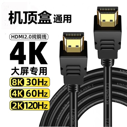 机顶盒专用HDMI4k高清数据线小米华为天猫腾讯创维夏新先科泰捷
