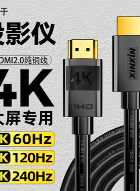投影仪hdmi4k高清连接线适用小米极米爱普生松下当贝坚果  新款黑