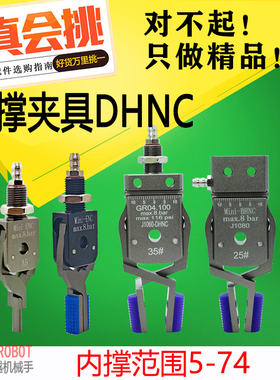 机械手配件内撑夹具 气动水口夹带磁性检测 迷你MINI-DHNC35/BHNC