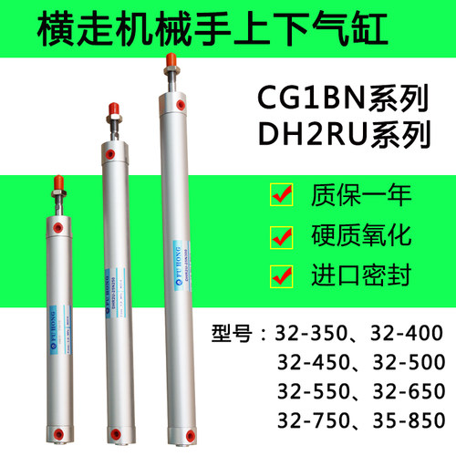 横走机械手专用上下气缸 DHR2U/CG1BN32N350/450/500/550/650/750