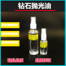 精顶钻石油玉石抛光材料翡翠玛瑙加工用研磨膏钻石粉稀释液剂