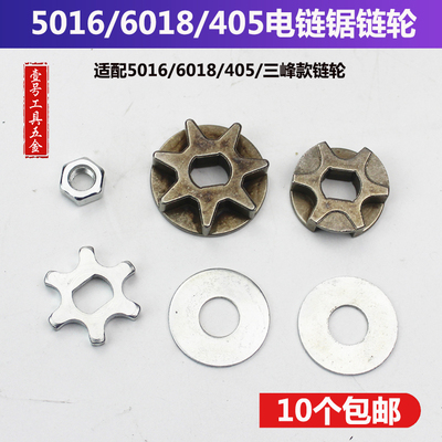 配三锋电链锯链轮 家用电锯链轮 伐木锯5016/6018/405电链锯配件