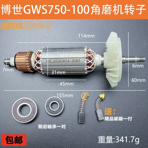适配博世GWS750-100转子线圈配件